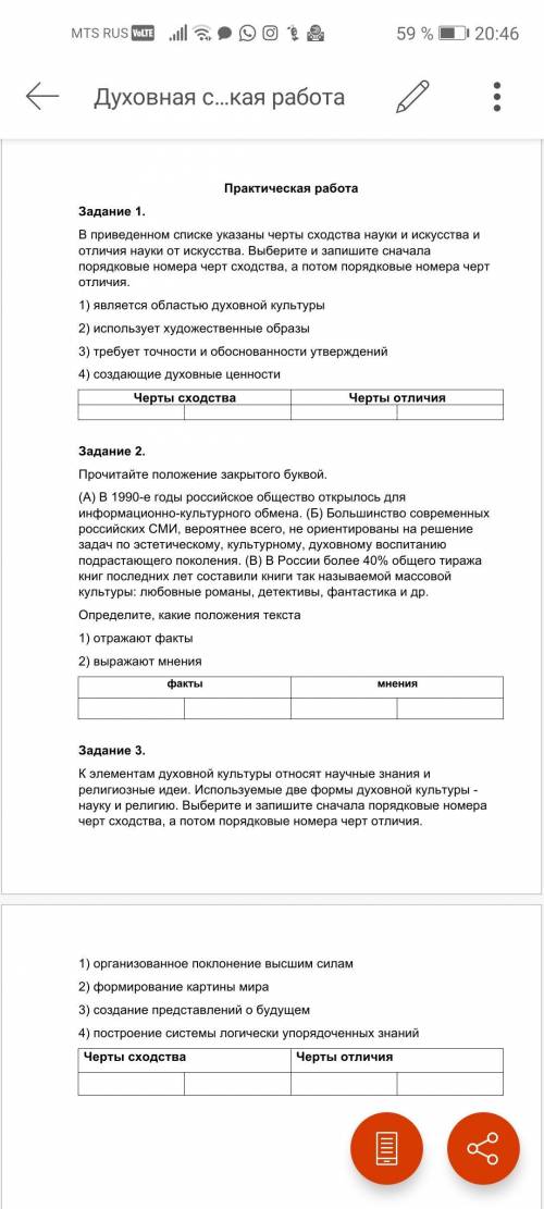 тест по обществу 8 класс, ответы не по теме бан