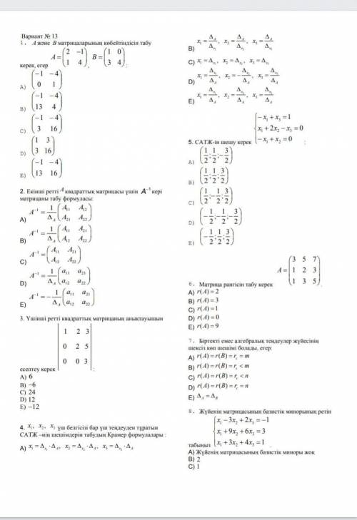 По математике тест поооммааагггииитттее​