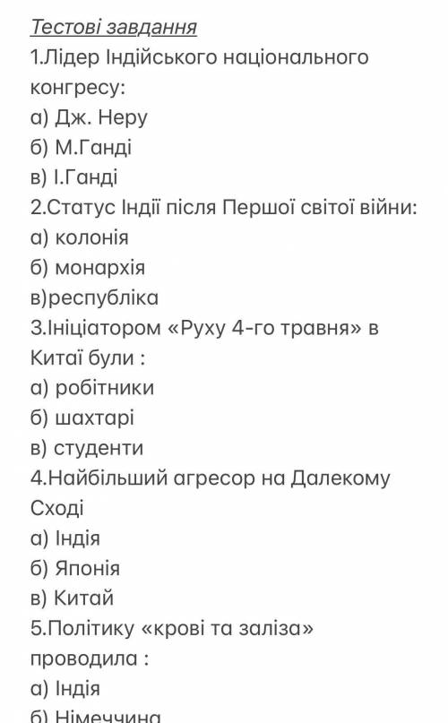 ть будь ласка! Хоча би декілька відповідей​