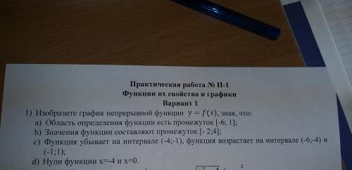 Изобразите график непрерывной функции y=f(x) зная что: ( проложена фотография) Область определения ф