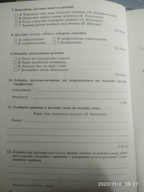 Всі цифра-буква а 11 і 12 робити не треба(там два завдання перші 10(без 11-12)і другі 10)