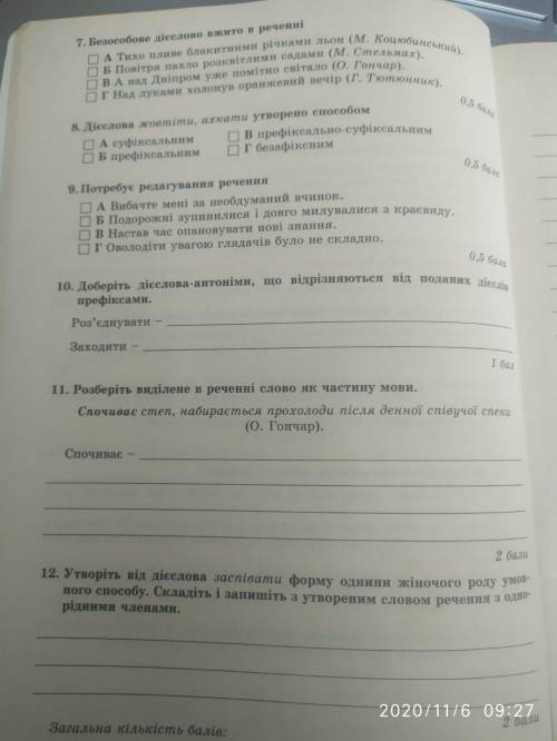 Всі цифра-буква а 11 і 12 робити не треба(там два завдання перші 10(без 11-12)і другі 10)