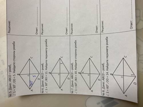 решить карточку по геометрии задачи про Ромбы
