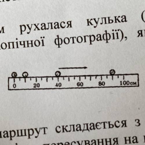 З однаковим прискоренням рухалась кулька (див.рис.), якщо проміжок часу між спалахами 1с?