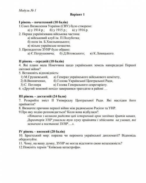 До ть будь ласка Всіх хто пише фігню просто баню. Історія України 10 клас. ів !​