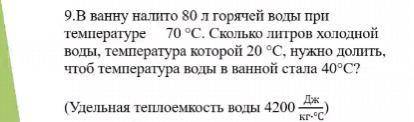 Удельная теплоёмкость воды 4200 Дж/кг°С очень надо