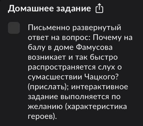 Литература горе от ума ответ на вопрос Только развёрнутый ответ :)