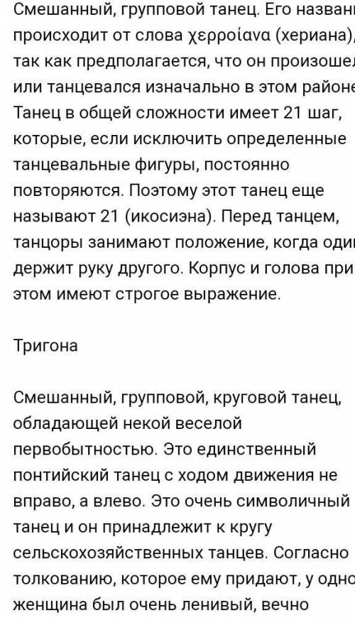 Какой из греческих понтийских танцев имеет ход движения не вправо, а влево и принадлежит к кругу сел