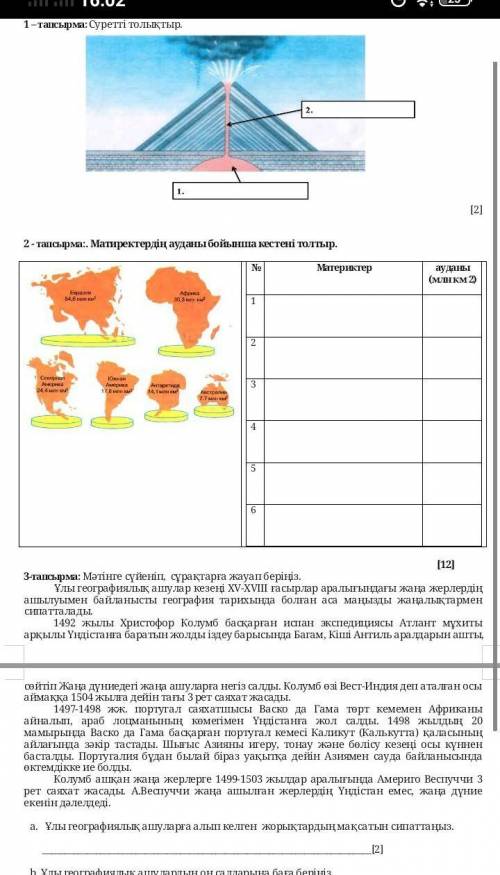 Комек теме аласыз дар ма География дан отиниш ​