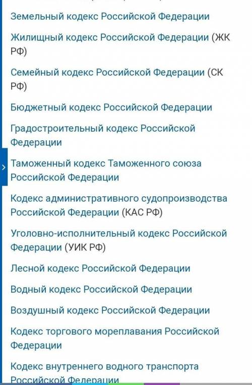 Опишите основные кодексы Российской Федерации, принятые в конце 1990-х годов.