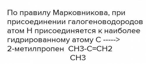 Сравнить реакционную метилпропена,хлорэтена и этилена в реакциях AE. С бромводородом