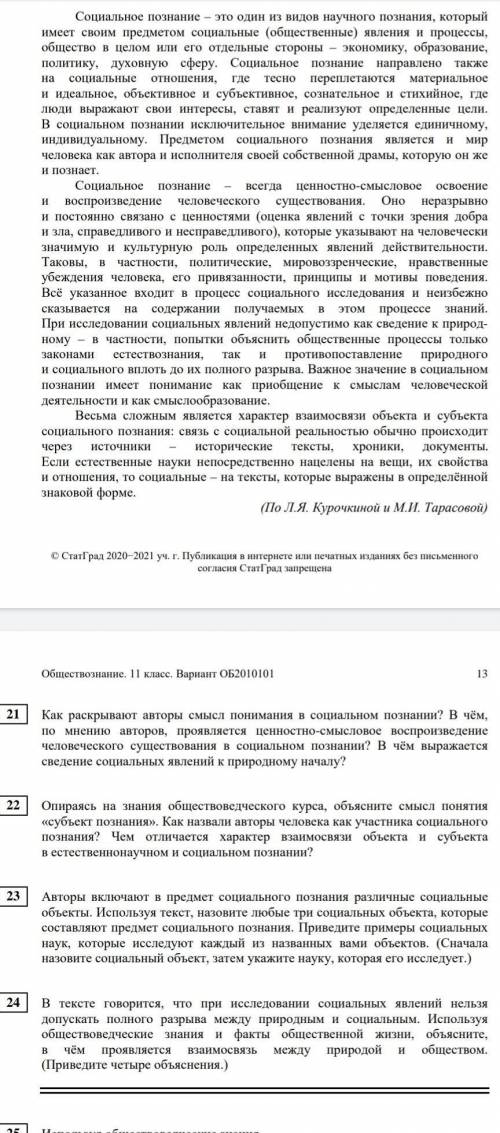 авторы включают в предмет социального познания различные социальные объекты используя текст назовите