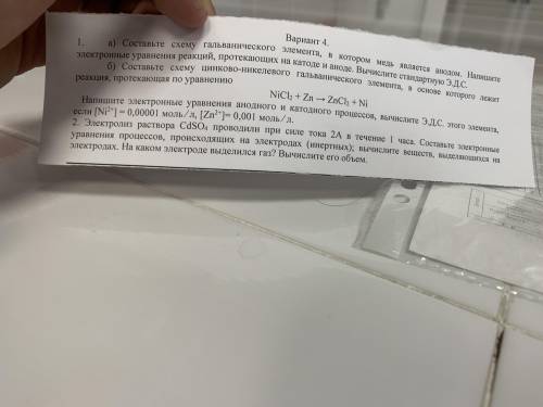 Химия универ решить 2 задание Электролизы раствора CdSo4 проводит при силе тока 2А