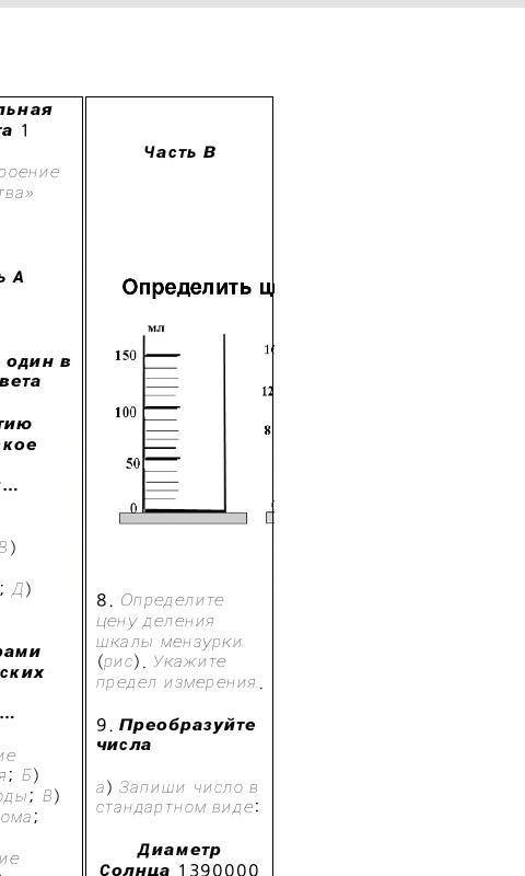 Определите цену деления шкалы мензурки Укажите предел измерения