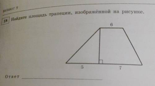 Найдите площадь трапеции. Можно с объяснениями​