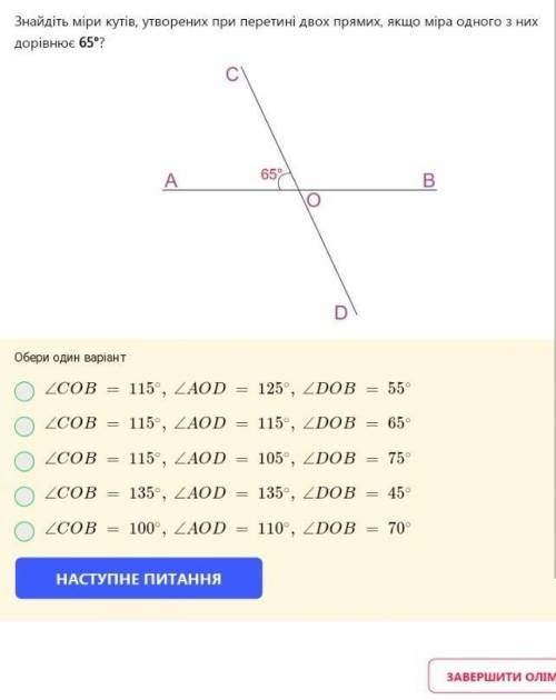 Знайдить градусну миру кутів,утворених при перетині 2 прямих, якщо міро 1 із них = 65°​