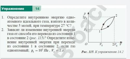 кто правда понимает физику. упр 14.2 /1 не надо / буду очень благодарна ​