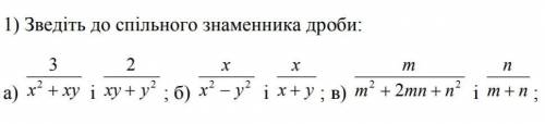 Сведите к общему знаменателю дроби. хоть бы 1 или 2