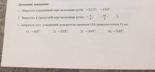 класс решите все 1. выразить в радианной степени величины углов 2. выразить в градусной степени вели