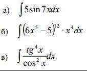 решить практическую работу по неопределенным интегралам