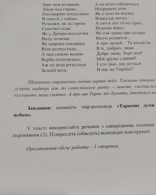 Тарасові думи під зоряним небом