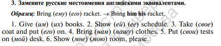 Заменить русские местоимения английскими эквивалентами