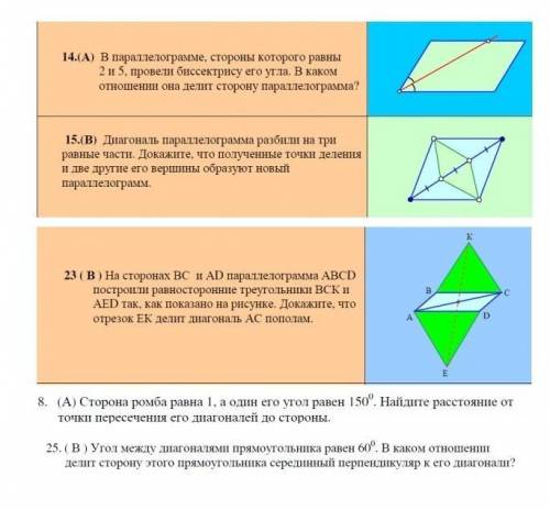 с геометрией, надо всё решить кроме номера 15В, желательно чтобы было на листочке с решением с дано