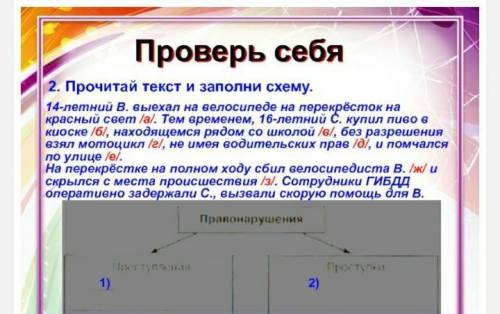 14-летний В. выехал на велосипеде на перекрёсток на красный свет /а/. Тем временем, 16-летний С. куп