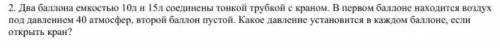 Решите по физику 10 класс, буду очень благодарен, в интернете не нашёл.