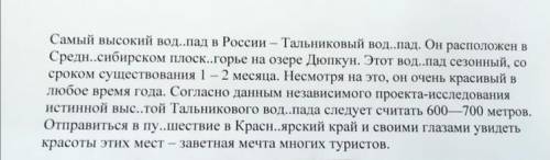 Нужно вставить пропущенные буквы, выделить корни, подчеркнуть соединительные гласные