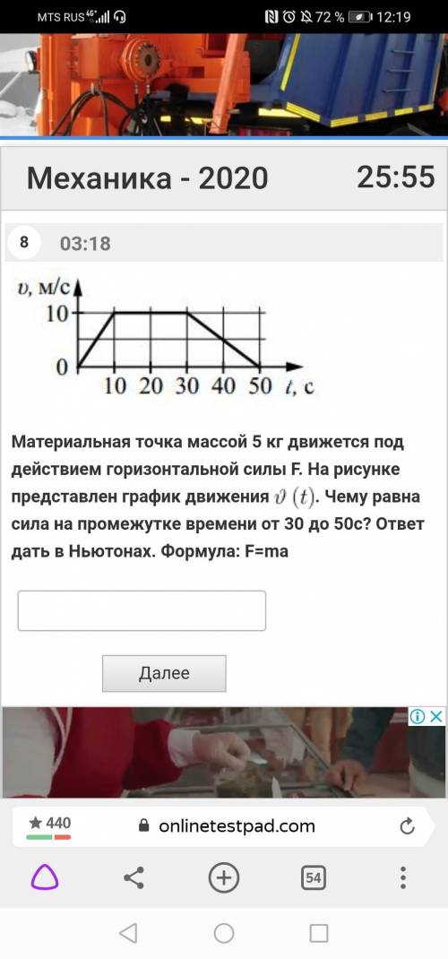 Материальная точка массой 5 кг движется под действием горизонтальной силы F. На рисунке представлен