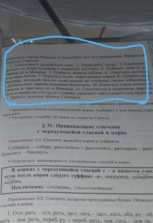 Прочитайте текст 12 подвигов Геракла. Выпишите глаголы в неопределённой форме.Подберите к ним видовы