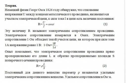 - Лабораторная работа по теме Определение удельного сопротивления проводника