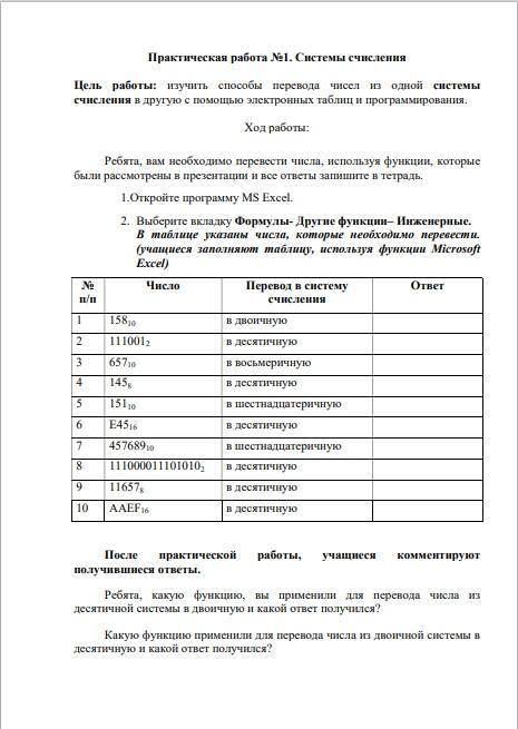 ответить на вопросы информатика 8 класс