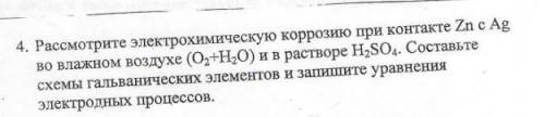 Рассмотрите электрохимическую коррозию при контакте Zn c Ag во влажном воздухе(O2+H2O) и в растворе