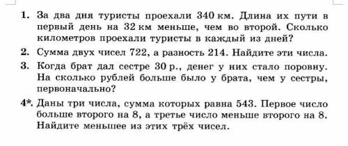 Решите задачи плз. Все по действиям, и решение не через икс, а через части​