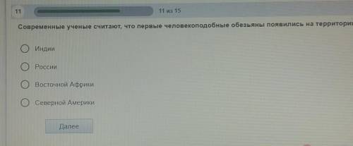 (где появились человекоподобные обезьяны