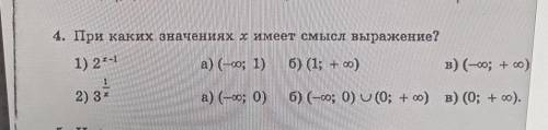 4. При каких значениях х имеет смысл выражение?​