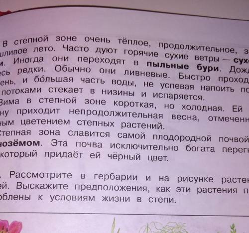 2. Прочитай статью «Царство тепла и сухих ветров» в учебнике настр. 80-81. Раздели еена смысловые ча