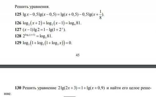 Решите логарифмические уравнения