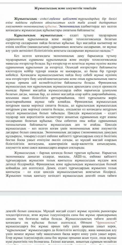 Жұмыссыздық болмау үшін не істеу керек? өз ойыңды білдір