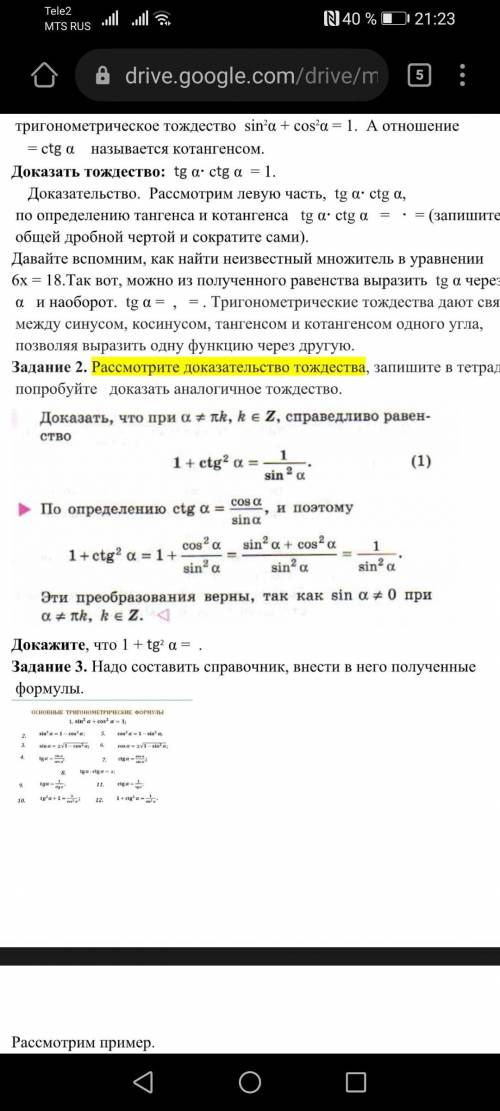 Задание 2 Докажите, что 1+tg^2=