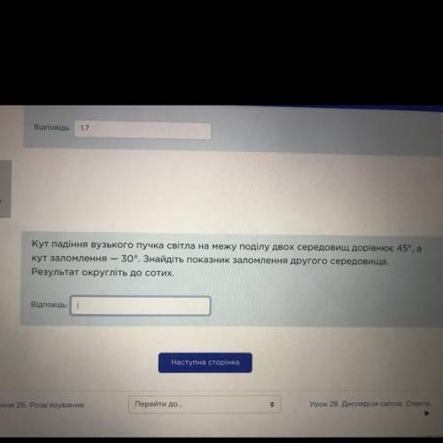 Кут падіння вкзького пучка світла на межу поділу двох середовищ дорівнює 45 градусів, а кут заломлен