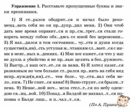 В упражнении: основное задание + сделать морфемный разбор всех слов в 9-м предложении + сделать слов