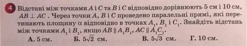 Заранее Расстояние между точками А и С и В и С соответственно равны 5 см и 10 см, АВ перпендикулярно