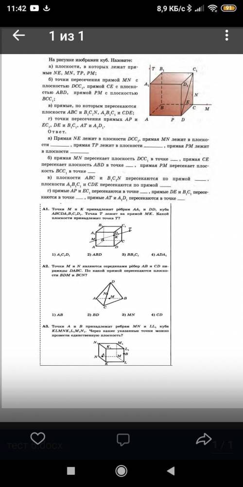 Г) точки пересечения прямых АР ЕС, DE и В.С., АТ и А.D..