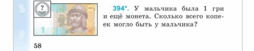 Вообще не понятно, сколько копеек?