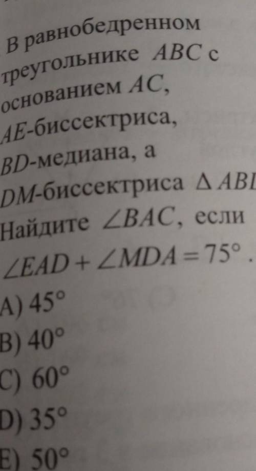 13. В равнобедренном треугольнике ABC соснованием AC,АЕ-биссектриса,DM-биссектриса ABD.Найдите BAC,