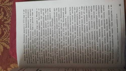 Из статьи с.85-86 выписать даты, указать, как они связаны с жизнью Ломоносова; задания 1,2 из раздел