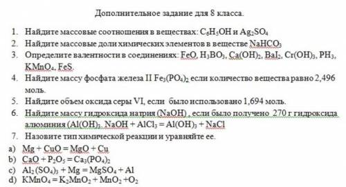 класс химия, решение на уровне 8 класса